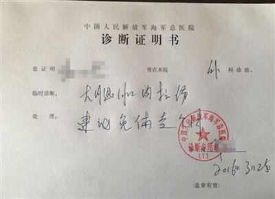网购"病假条"小心惹祸上身