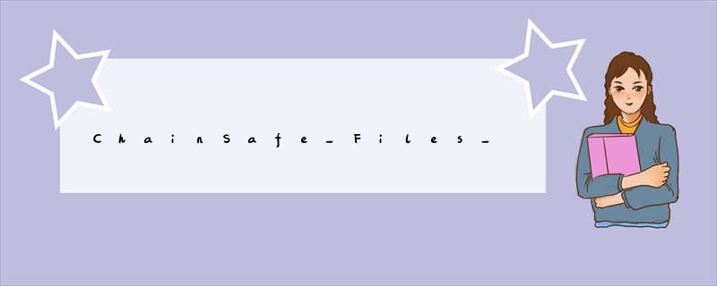 ChainSafe_Files_构建保护隐私的云存储
