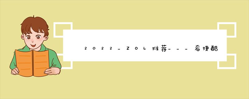 2022_ZOL推荐___希捷酷鹰AI_20TB硬盘