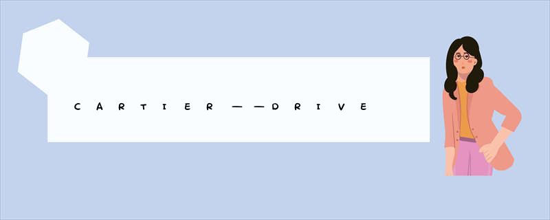 CARTIER——DRIVE