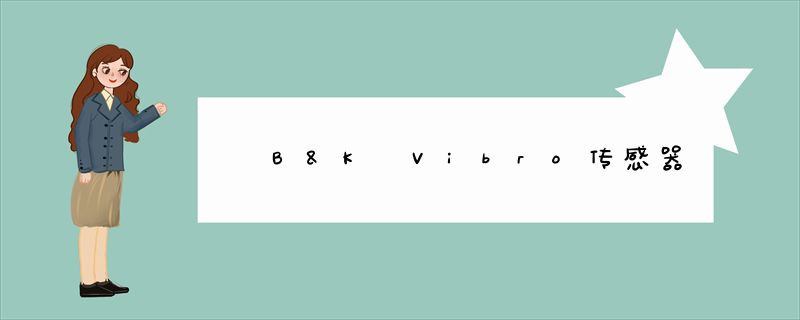 B&K Vibro传感器