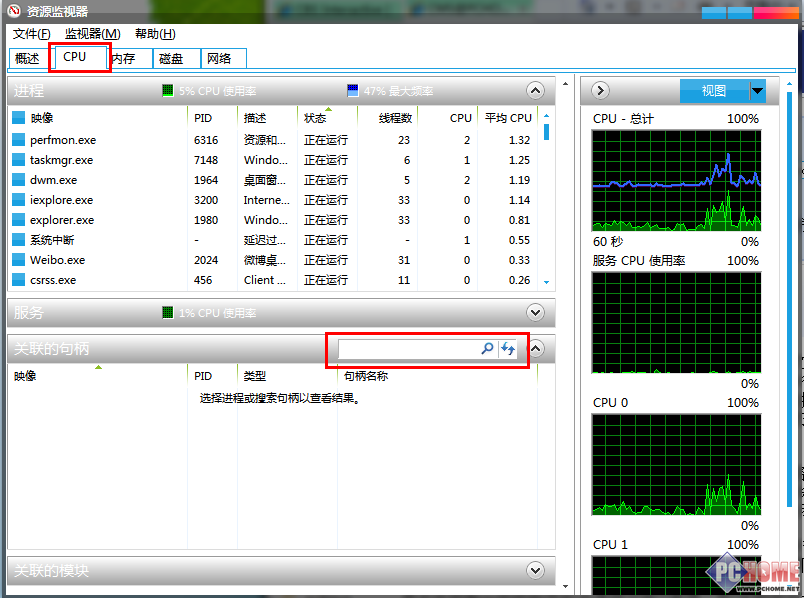 巧用Win7资源管理器删除被占用的文件