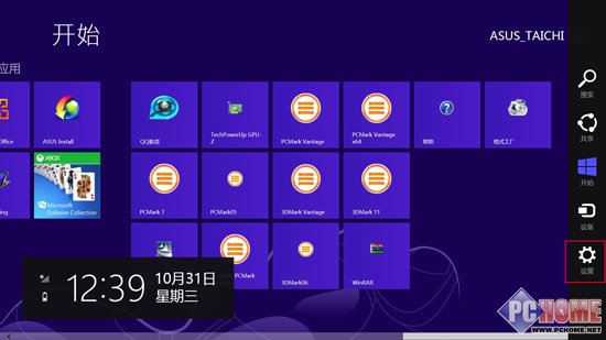 紧追时尚 用好Win8从学会关机开始