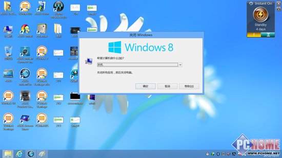 紧追时尚 用好Win8从学会关机开始