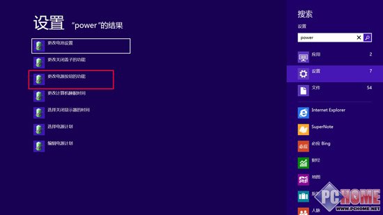 紧追时尚 用好Win8从学会关机开始