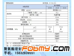 低模量聚硫密封胶特点、施工方法图1