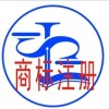 商标要多久可以注册下来