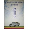 汽车教练员资格证