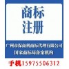 广州商标注册保商利发布广东省著名商标的断定流程