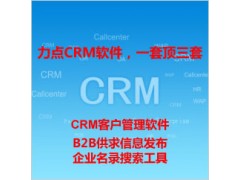 宜都CRM管理软件下载|力点CRM管理软件竞争管理图1