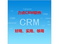 三河CRM客户管理软件|力点CRM客户管理软件英文版图1
