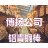 上海QAL9-2铝青铜棒