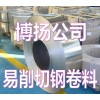 上海1117易切削钢板，进口1117冷轧卷料
