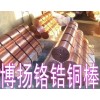 美国c18200抗裂铬锆铜棒