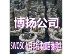 进口SWOSC-V油回火钢丝材质图1