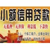 融卡贷浦东川沙贷款企业法人贷款 项融供