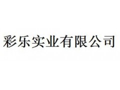 周浦建筑垃圾处理 彩乐供 上海周浦建筑垃圾处理哪家价格优惠图1