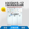 HXGN15六氟化硫375宽聂晨供