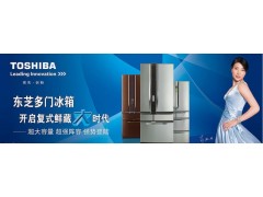 东芝冰箱服务中心>>欢迎访问-官方网站深圳各区售后服务&图1