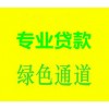 企业法人贷款无抵押贷款浦东川沙贷款项融供