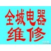 欢迎访问】象山辉煌太阳能售后服务维修各市服务咨询电话