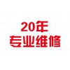 欢迎访问《》宁波江北区荣事达洗衣机售后服务官方网站咨询电话