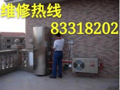 欢迎访问】福州恒热空气能热水器售后服务维修电话图1