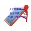 欢迎访问/福州华扬太阳能维修网站&各点售后服务维修电话