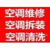 欢迎访问福州格力空调维修网站-福州格力售后维修清洗拆装