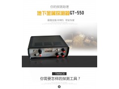 德国GT-550脉冲式稳定版地下金属探测仪|脉冲探宝仪器图1