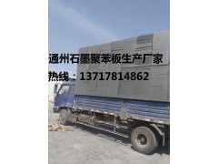 石墨聚苯板，北京石墨聚苯板，通州石墨聚苯板厂图1