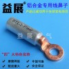 光伏板铝合金铜鼻子,光伏专用铜铝过渡端子