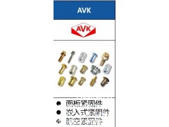 无锡AVK铆钉批发 AVK铆钉价格 AVK铆钉代理 阿曼达供图1