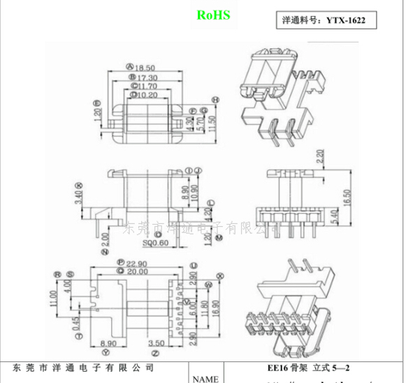 YTX-1622 ee16 5+2 加宽 1.0