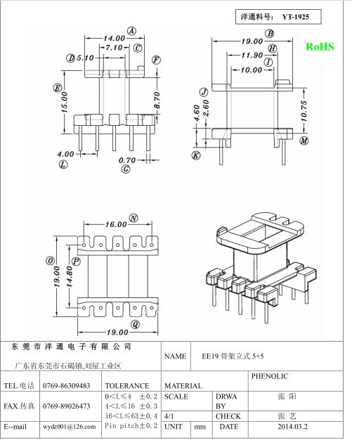 EE19W 加宽骨架 5-5 YT-1925  0.18