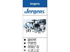 供应jergens杰根斯中国定位销-快拔销-夹紧工具-阿曼达图1