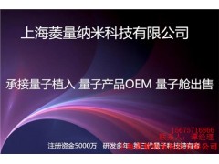 量子工程是什么意思 量子能产品 量子植入公司介绍 菱量供图1