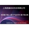 台湾量子产品 量子产品代理价格 量子植入公司介绍 菱量供