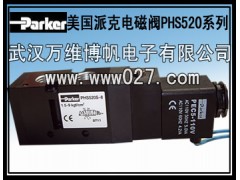 Parker 美国派克电磁阀 PHS520全系列 正品销售中图1