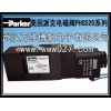 Parker 美国派克电磁阀 PHS520全系列 正品销售中