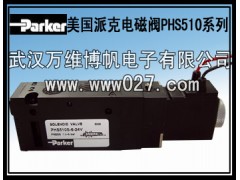 Parker 美国派克电磁阀 PHS510全系列 正品销售中图1