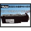 Parker 美国派克电磁阀 PHS510全系列 正品销售中