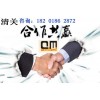 南京进口清关流程/南京机场清关费用资料