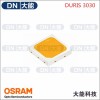 OSRAM3030 OSRAM3030贴片灯珠1W 大能供