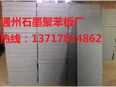 石墨聚苯板，石墨聚苯板厂家，北京石墨聚苯板厂图1