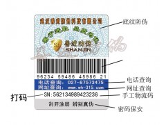 湖北宜昌酒类防伪印刷地区防伪防串货标签制作图1