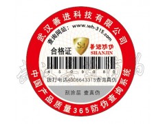 四川酒类防伪标签加工厂-价格便宜按需订做图1