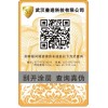 黑龙江美容护肤保健品二维码防伪标/按需定制