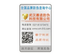 定制黑龙江二维码电码防伪标签-全国价最低图1