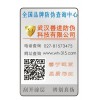 定制黑龙江二维码电码防伪标签-全国价最低